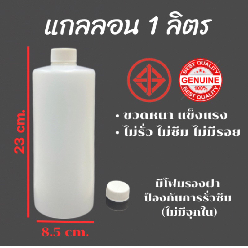 พร้อมส่ง‼️แกลลอน 1 ลิตร พร้อมฝานอก+ใน (สินค้าใหม่)ไม่รั่ว ไม่ซึม