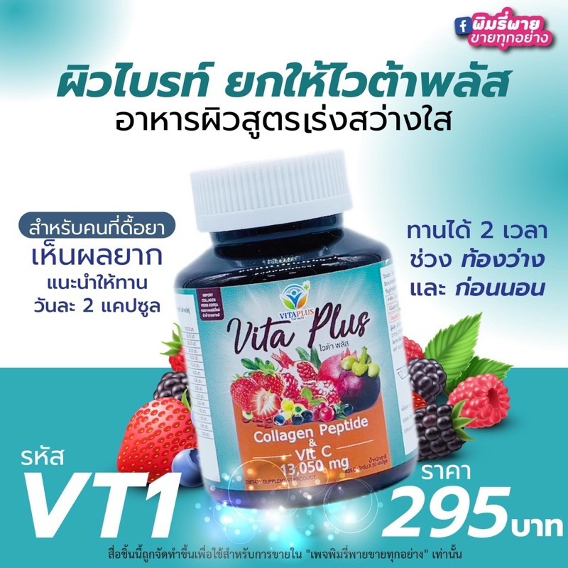 Vita Plus Collagen Peptide &amp; Vit C 13,050 mg. ไวต้าพลัส พิมรี่พาย
