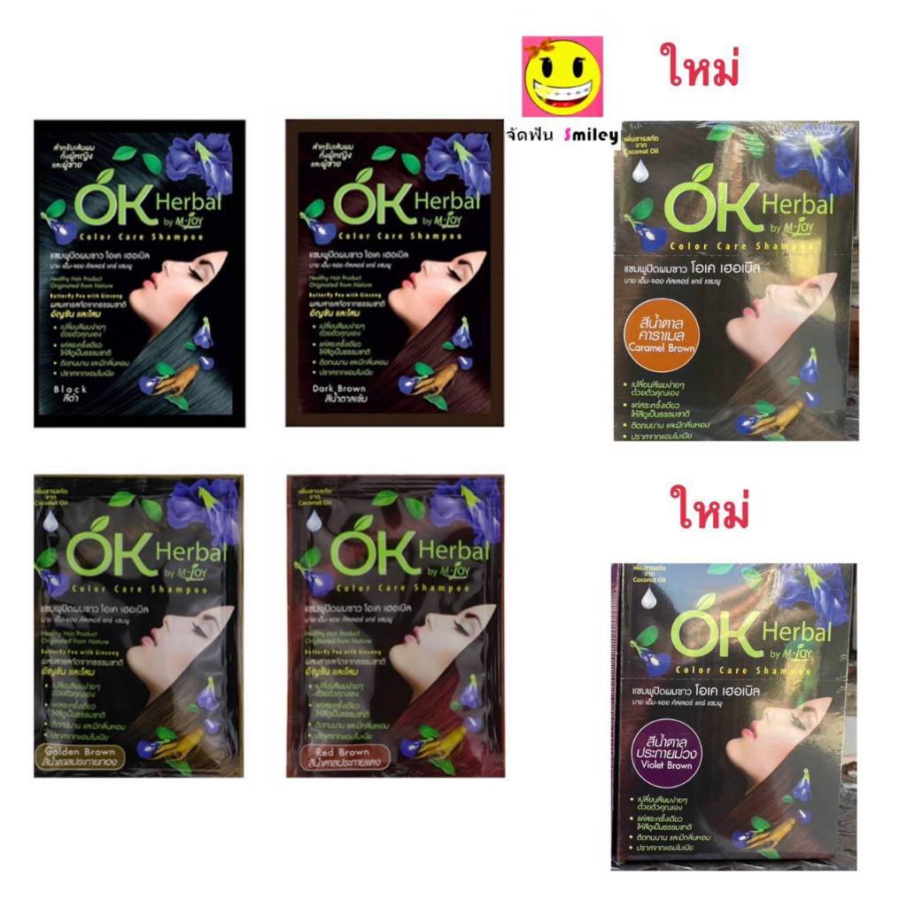 OK Herbal โอเค เฮอเบิล แชมพูปิดผมขาว