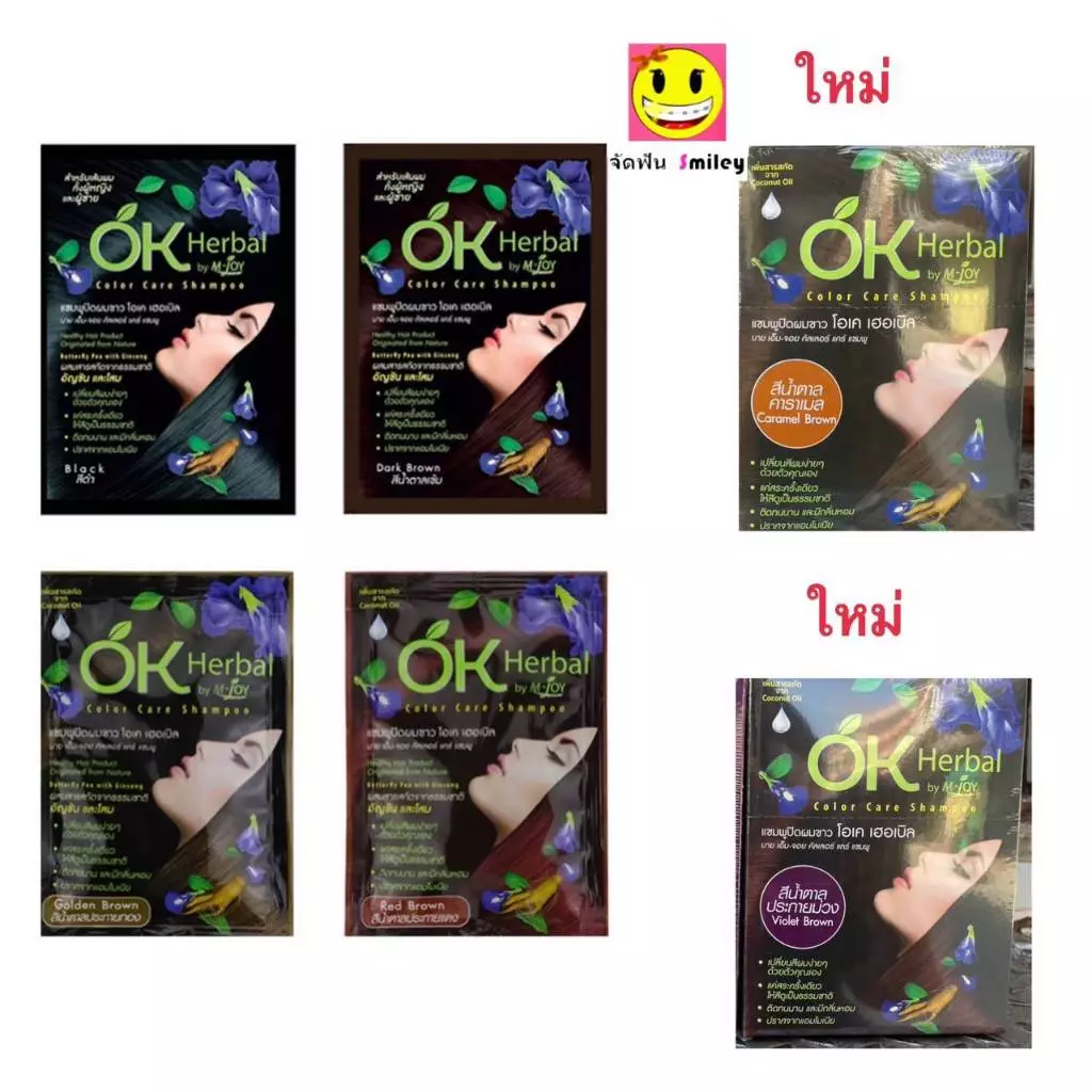 OK Herbal โอเค เฮอเบิล แชมพูปิดผมขาว