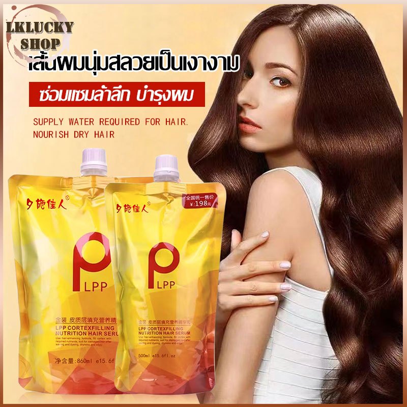 ถุงทอง PLPP ทรีทเม้นท์ บำรุงผมขั้นเทพ เนื้อครีมเข้มข้น มี 2 ขนาดให้เลือก 500ml/860ml ซ่อมแซมเส้นผมที่ย้อมและเสีย（1511）