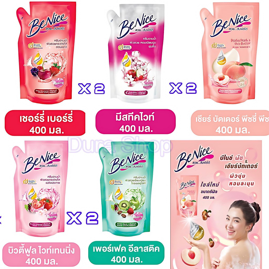 ( 2 ถุง ) บีไนซ์ BeNice มีให้เลือก 5 สูตร ครีมอาบน้ำฟรุตเอสเซ้นส์