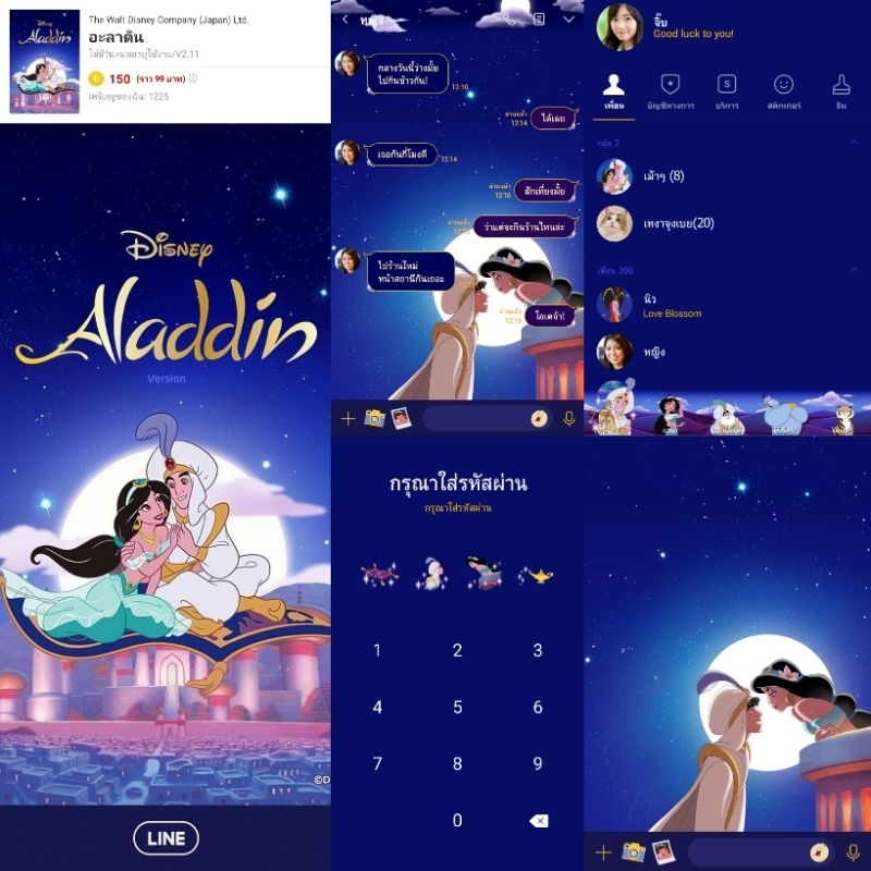 🧞 ธีมไลน์ สติกเกอร์ไลน์ Aladdin อะลาดิน เจ้าหญิงจัสมิน ยักษ์จินนี่ ลิขสิทธิ์แท้ดิสนีย์ Disney ใช้ได้ถาวร