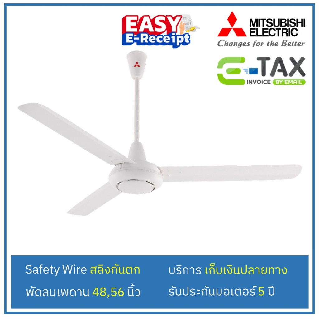 MITSUBISHI พัดลมเพดาน 48,56" C48-GY C56-GY