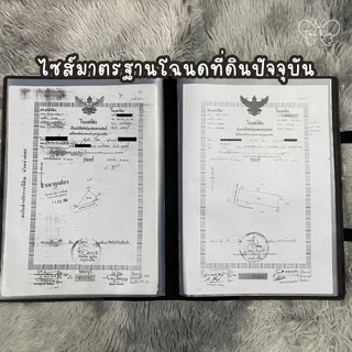 แฟ้มโฉนดที่ดิน กระเป๋าโฉนดที่ดิน ใส่ใบสมรส สูติบัตร เอกสารสำคัญ กรุณาอ่านรายละเอียดสินค้าก่อนสั่ง