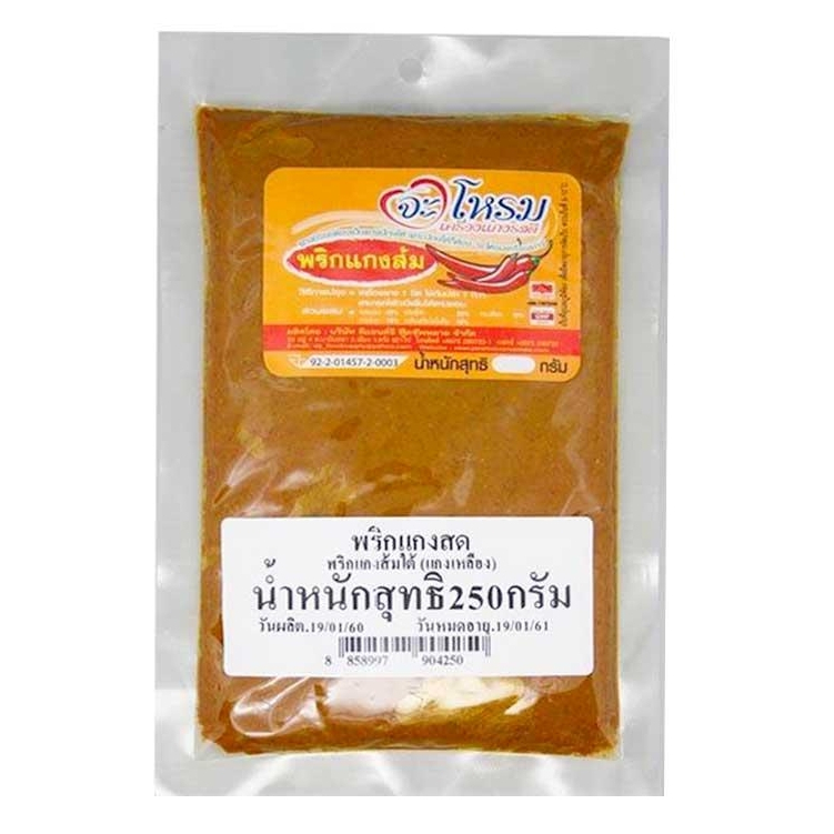 จะโหรม พริกแกงส้มใต้ แกงเหลือง 250 กรัม