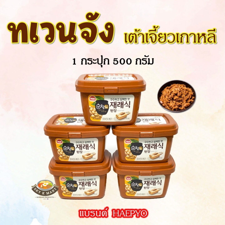 🟤 เทวนจัง 500g Doenjang เต้าเจี้ยวเกาหลี ซอสเกาหลี เด็นจัง ซอสหมักถั่วเหลือง 된장 เดนจัง