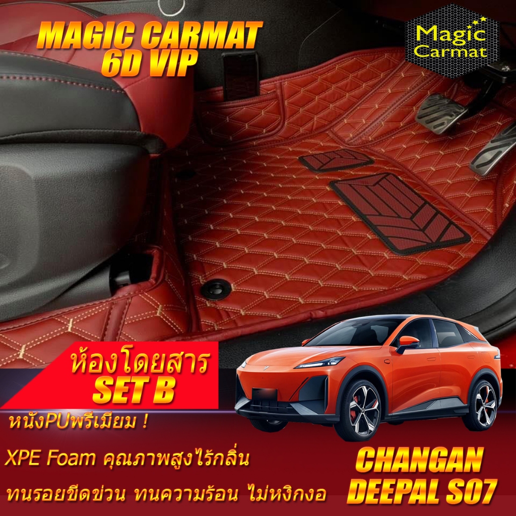 Changan Deepal S07 2023-รุ่นปัจจุบัน Set B (เฉพาะห้องโดยสาร 2 แถว) พรมรถยนต์ Deepal S07 พรม6D VIP Ma