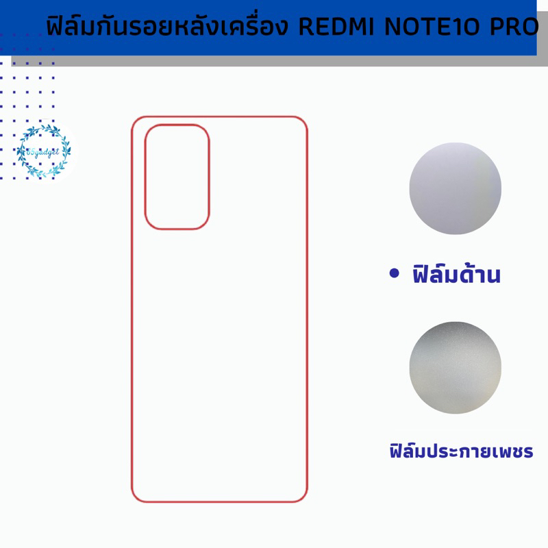 redmi note10 pro ฟิล์มหลังกันรอย และกันรอยรอบเครื่อง พร้อมชุดติดตั้ง