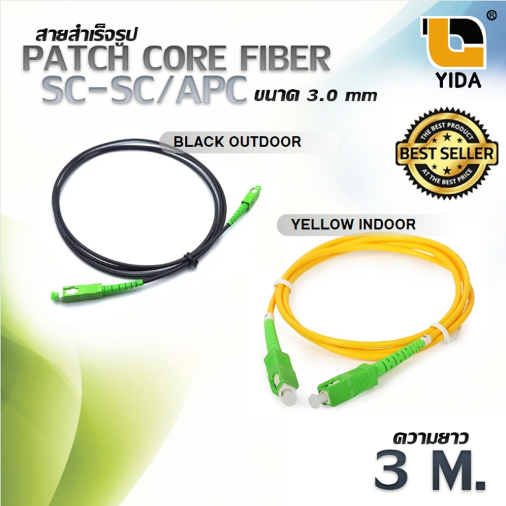 [พร้อมส่งจากไทย] สายสำเร็จรูป Patch Cord Fiber สายไฟเบอร์ ออฟติก SC-SC/APC ความยาว 3 เมตร