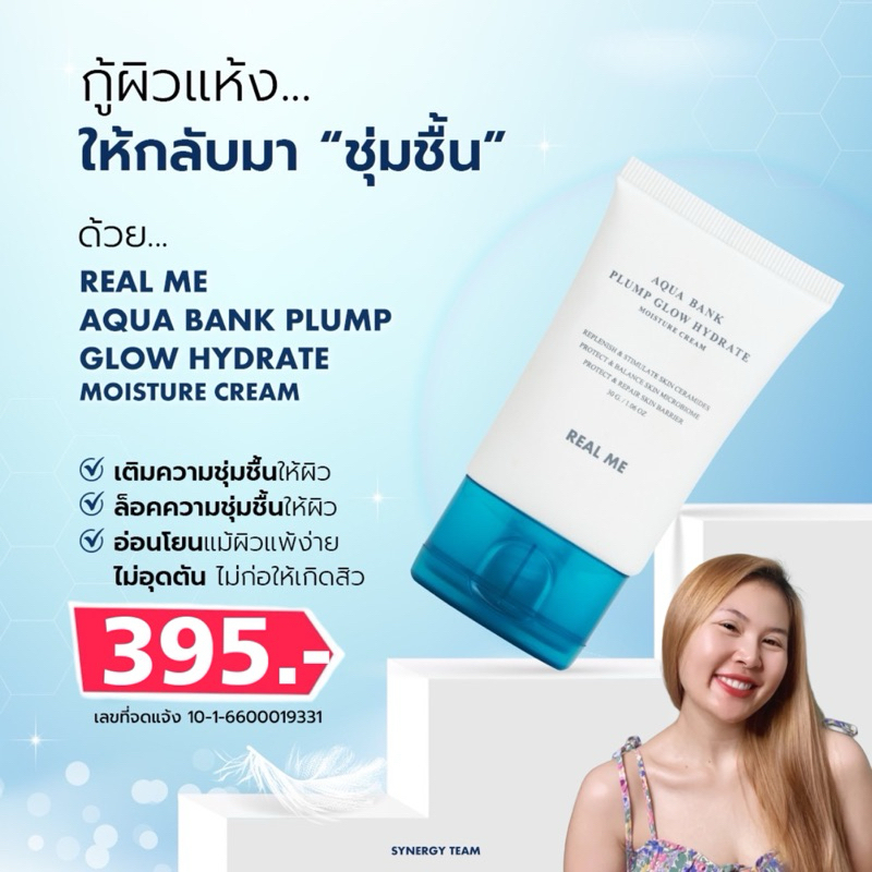 ร้านกุ๊กไก่🐥 Moisturizer เรียลมี ไม่เหนอะผิว ไม่อุดตัน เสริมเกราะป้องกันผิว