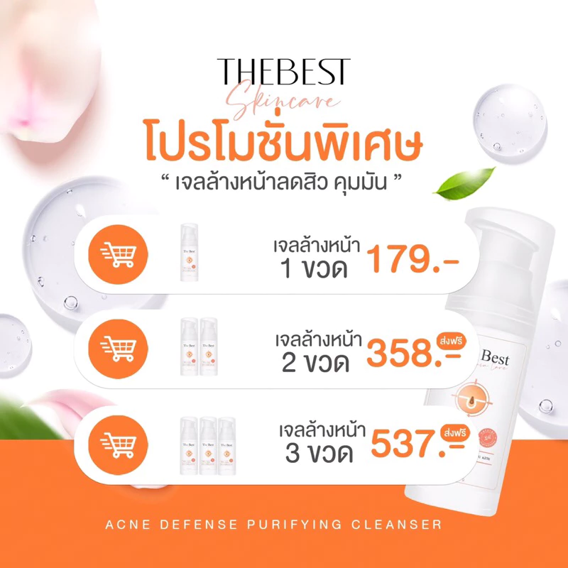 เจลล้างหน้าเดอะเบสท์สกินแคร์ ผลิตภัณฑ์ทำความสะอาดผิวหน้า thumbnail 6