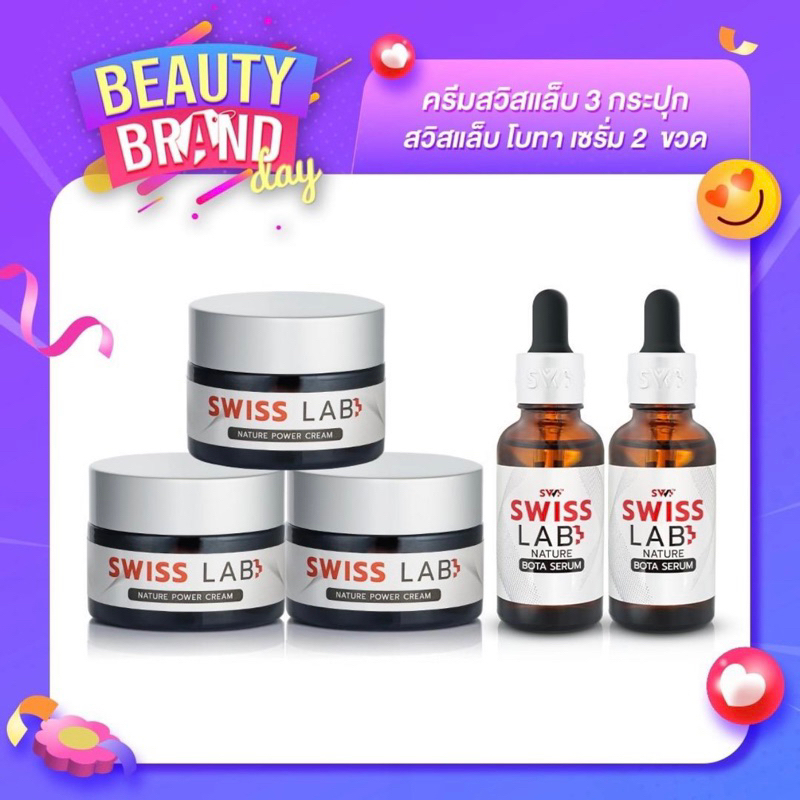 ✨ Swiss Lab สวิสแล็บ ครีมอาตุ่ย ( เซรั่ม 2 + ครีม 3 )