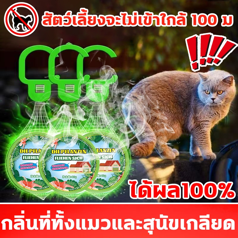 สัตว์เลี้ยงจะไม่เข้าใกล้ 100 ม ที่ไล่แมว ยาไล่แมว ก้อนไล่แมว ไล่แมว กลิ่นไล่แมว 40g กลิ่นที่ทั้งแมวและสุนัขเกลียด