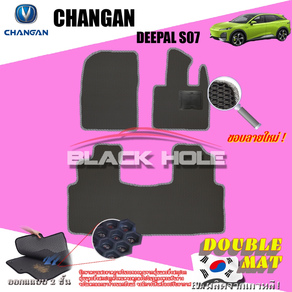 Changan deepal SO7 2023-ปัจจุบัน พรมรถยนต์เข้ารูป2ชั้นแบบรูรังผึ้ง Blackhole