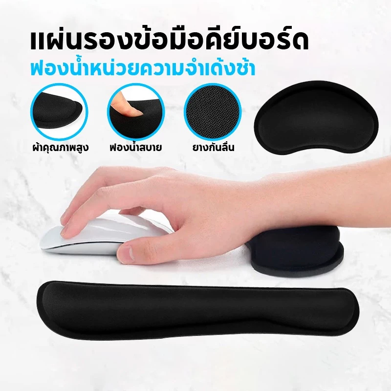 แผ่นรองข้อมือคีย์บอร์ด แผ่นรองเมาส์ เมมโมรี่โฟมข้อมือ ลดอาการปวดเมื่อย สำหรับแล็ปท็อป สำนักงานและที่บ้าน