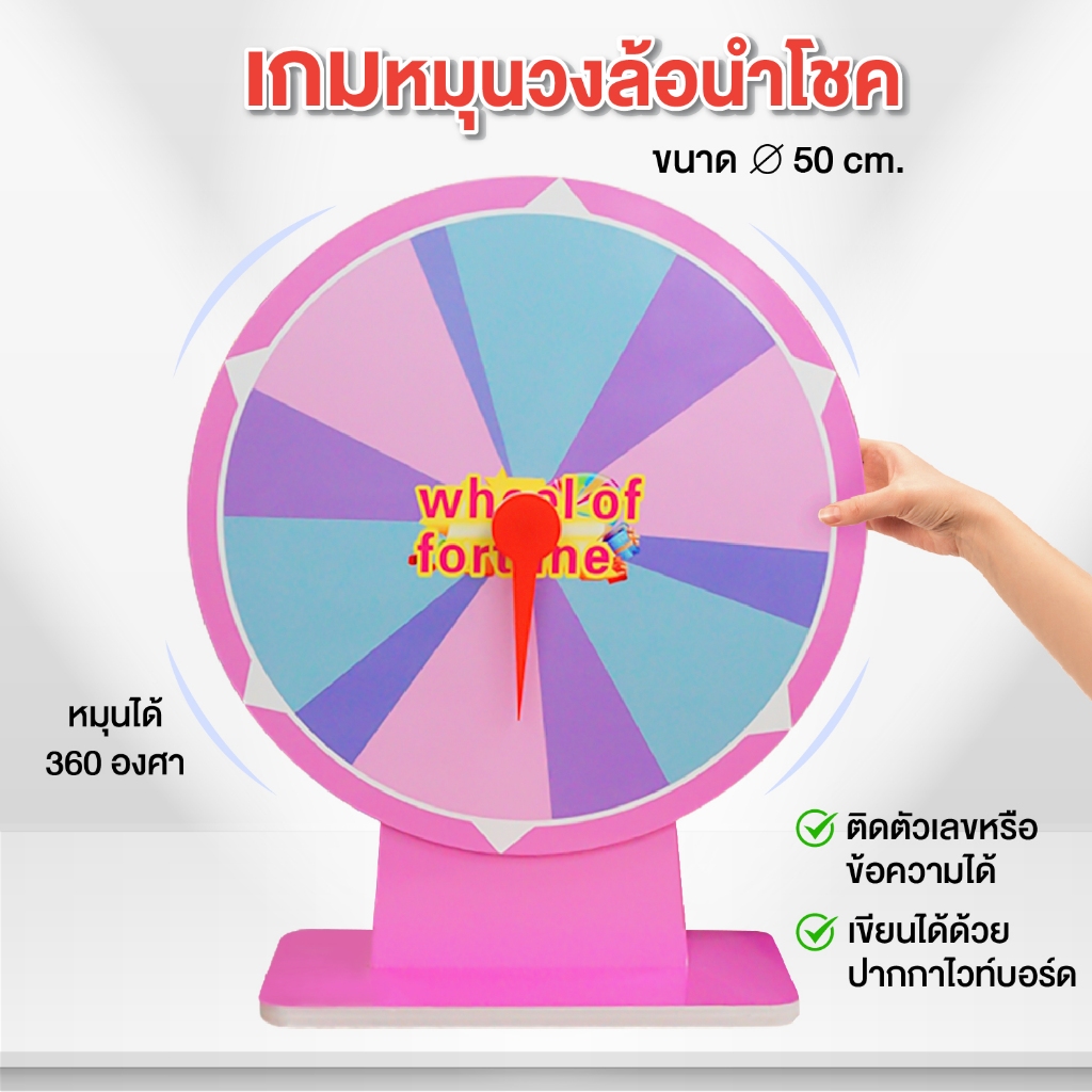 เกมหมุนวงล้อ วงล้อหมุนนำโชค วงล้อหมุนรางวัล เกมส์วงล้อจับฉลาก พาโชค 50 cm. Wheel Of Fortune เขียนด้วยปากกาไวท์บอร์ดได้