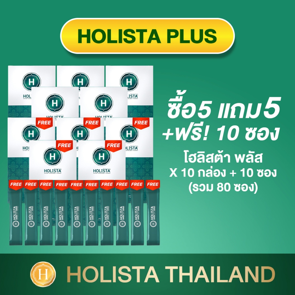 แท้100% 5 แถม 5 + ฟรี 10 ซอง Holista Plus Probiotic + Prebiotic Fiber อร่อยทานง่าย ไม่มีน้ำตาล 60cal