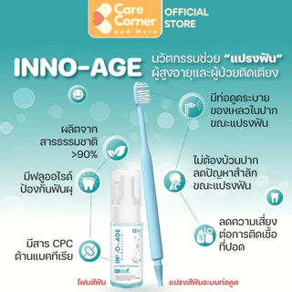 INNO-AGE Toothfoam ยาสีฟันผู้สูงอายุ แบบโฟม ผู้ป่วยติดเตียง ของใช้ผู้สูงอายุ พาร์กินสัน อัลไซเมอร์ Innoage อินโนเอจ