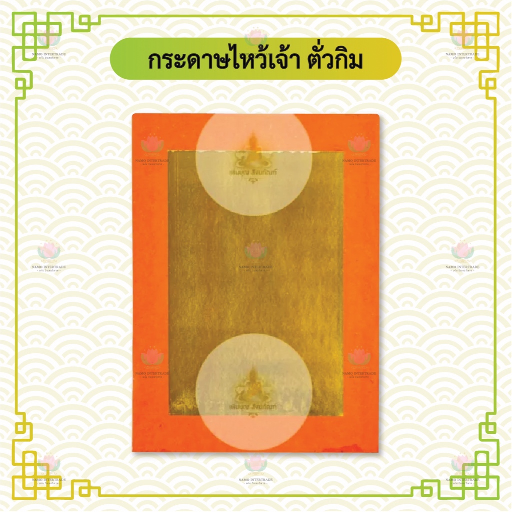 กระดาษไหว้เจ้า ตั่วกิม 4A ตราไผ่แดง ทองอย่างดี ทองไม่ปลิวหลุด 400 / 2000 แผ่น