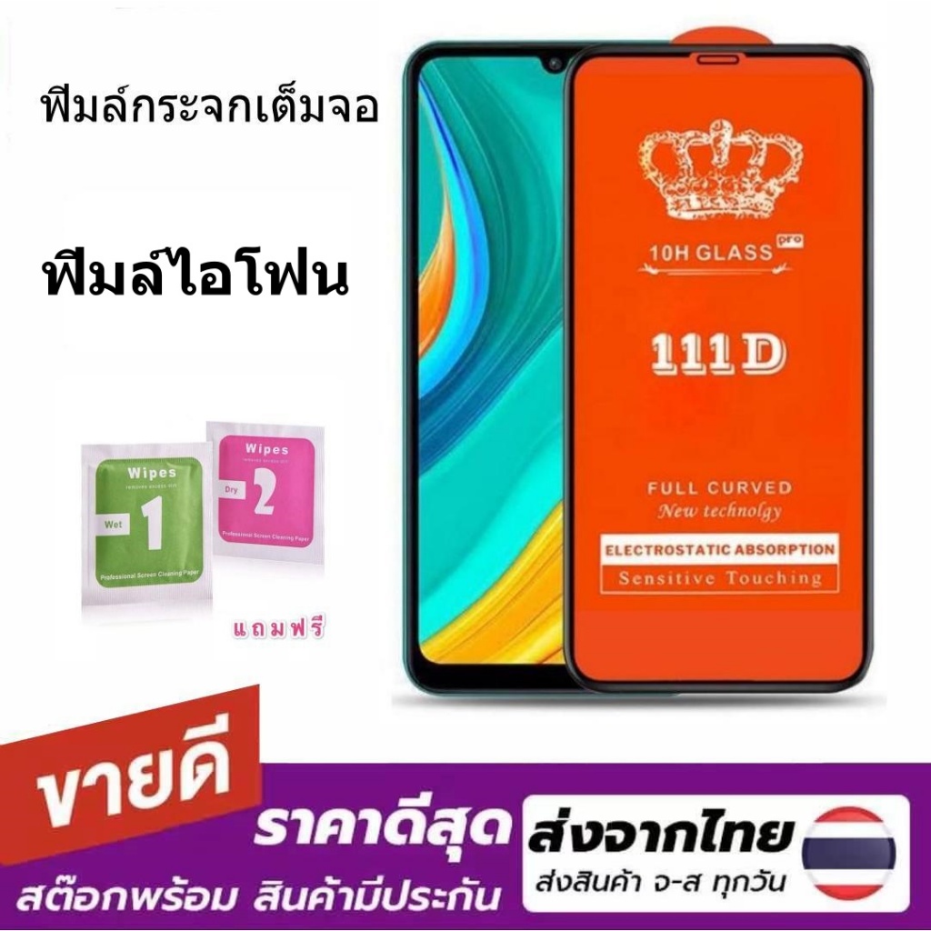 01 ฟิล์มกระจกเต็มจอ111D iphone i7 6plus 7plus i11 i11pro ix xr xmax i12 i12pro i11promax i12promax i13 i14 i4plus I15