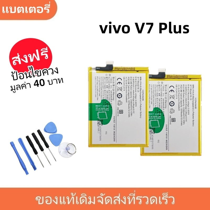 แบตเตอรี่ Battery vivo V7 plus,V7plus model B-C9 แบต vivo V7 plus,V7plus มีประกัน 6 เดือน