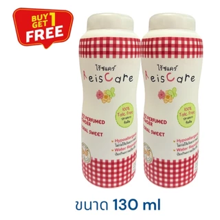 Reis Care ( แพ็ค 1+1 ) แป้งไร้ซแคร์ 130กรัม มีตัวเลือสินค้า