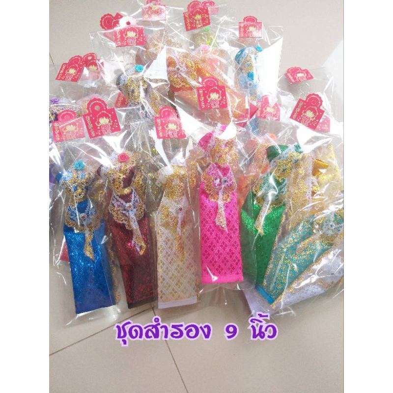 ชุดไทยแก้บนขนาดเล็ก (ชุดสำรอง 9 นิ้ว) ถวายนางไม้ นางตะเคียน