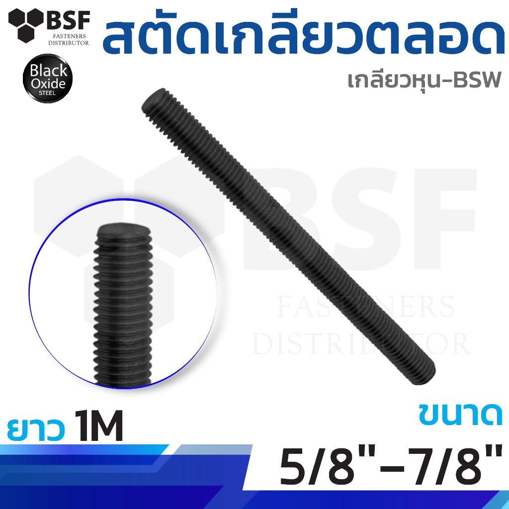 สตัดเหล็กไม่ชุบ ขนาด M10 - M14 ยาว 1 เมตร