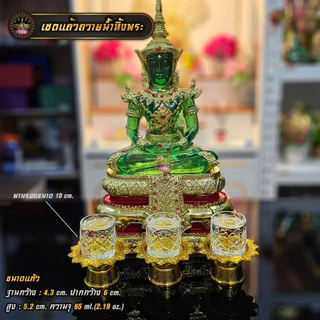 เซตแก้วถวายน้ำพระพร้อมพาน 3 ชุด 6 ชิ้น(แก้ว+พาน) มีหลายแบบ