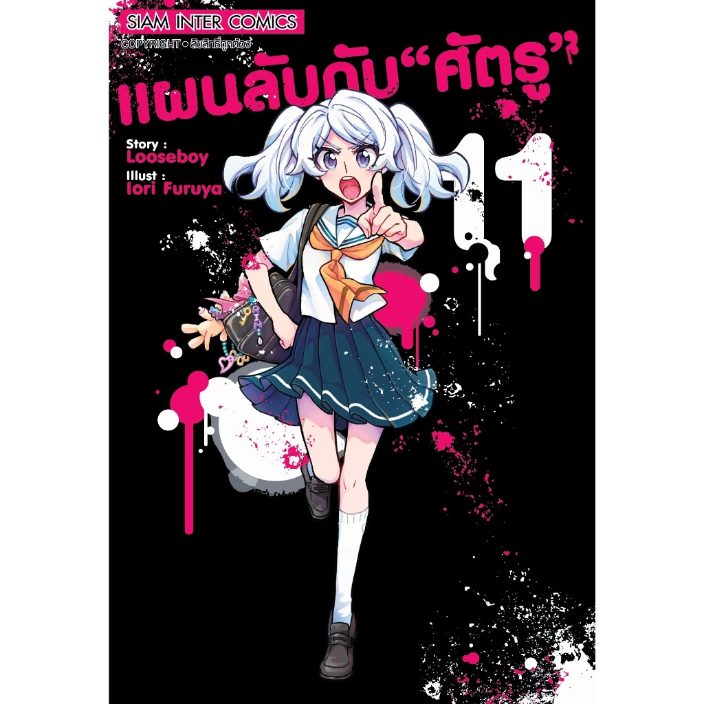 แผนลับดับศัตรู Muno Na Nana รูปที่ 4