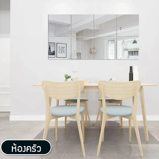 กระจกติดผนัง แผ่นกระจกแบบ กลม/สี่เหลี่ยม กระจกพลาสติก (มี2ขนาด) 30*30cm / 40*40cm สามารถติดเรียงกันได้