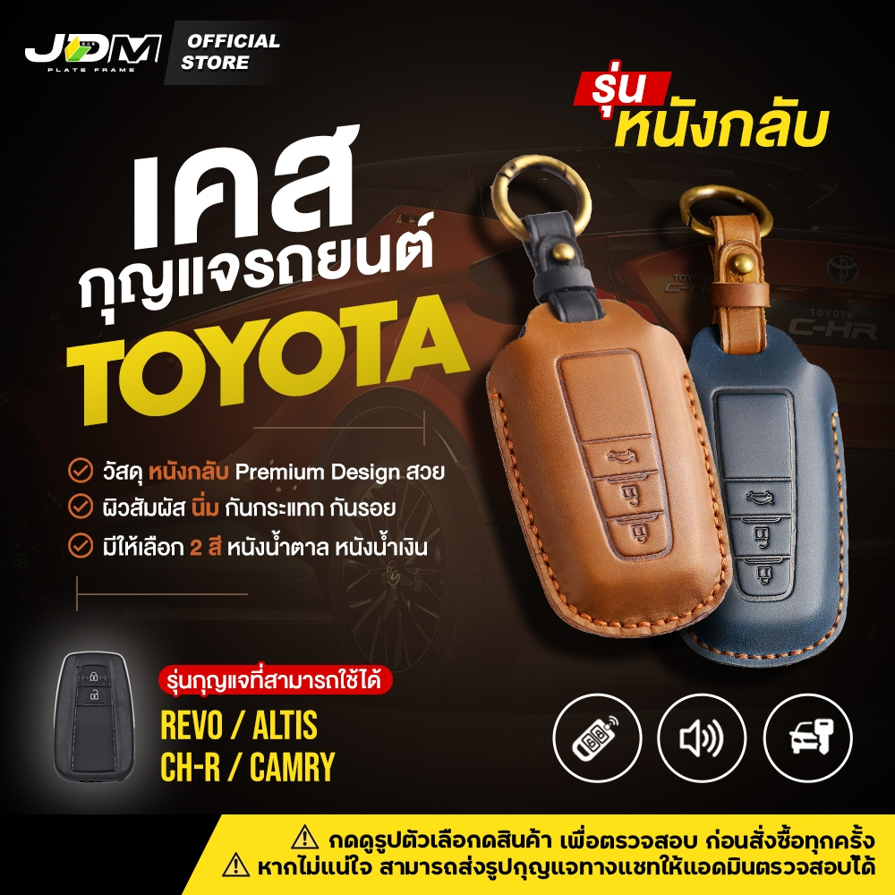 HANDMADE เคสกุญแจรถยนต์หนังกลับ + พวงกุญแจหนัง TOYOTA CH-R / REVO / ALTIS / CAMRY มีให้เลือก 2 สี