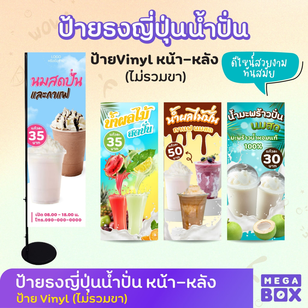 ป้ายน้ำผลไม้ปั่น น้ำปั่น ผลไม้รวม สมูทตี้ ป้ายไวนิล ป้ายร้าน ป้ายเมนู ธงญี่ปุ่น (เฉพาะงานพิมพ์ ไม่รว