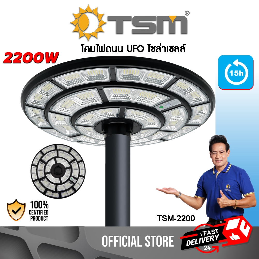 โคมไฟถนน UFO โซล่าเซลล์ LED 2200W ไฟถนน ไฟโซล่าเซลล์ โคมไฟ ไฟสนาม รุ่น TSM-2200