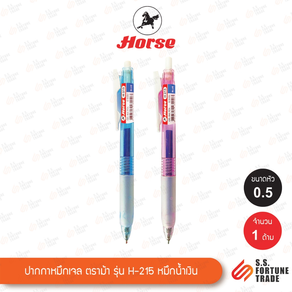 ปากกาหมึกเจล ตราม้า รุ่น HG-215 Smooth 0.5มม.