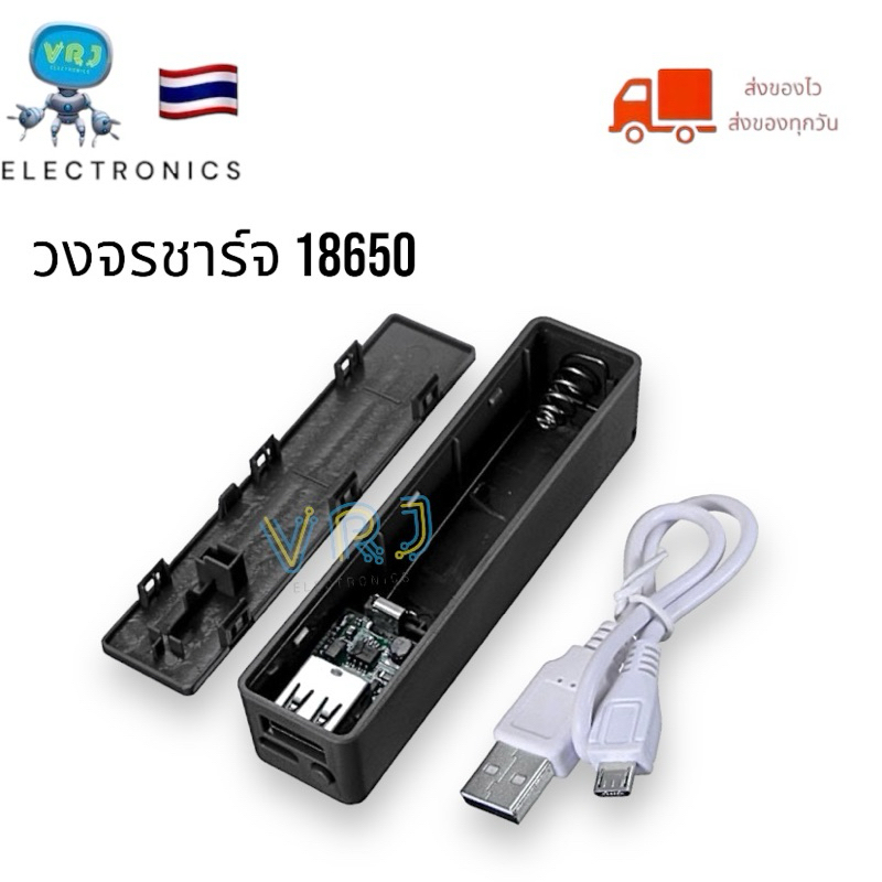รางชาร์จแบต 16850 BOX 1ch กล่องใส่แบต18650 พร้อมวงจรชาร์จ USB Power Bank Case 18650 Battery Charger 