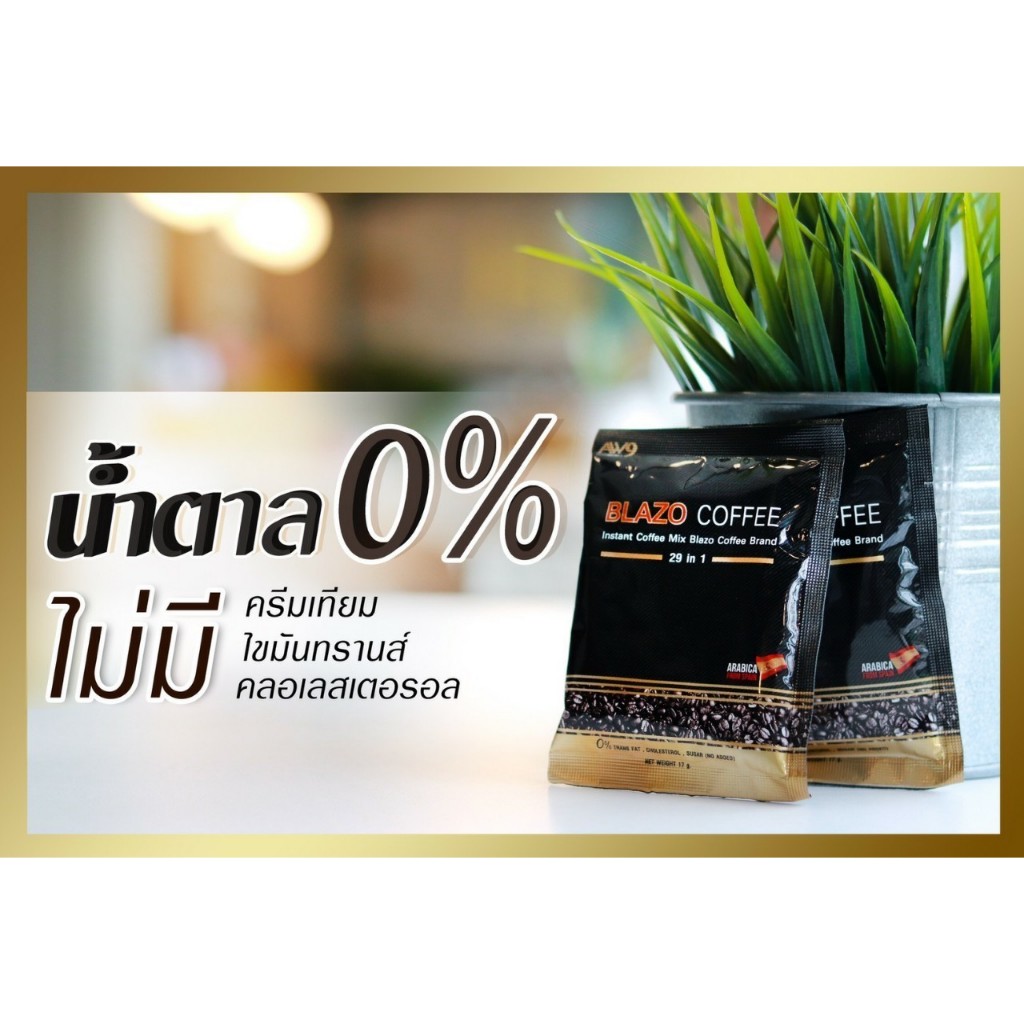 (3 ห่อ/ส่งไว) BLAZO COFFEE กาแฟเบลโซ่ กาแฟเพื่อสุขภาพ (29 IN 1) ตรา เบลโซ่ คอฟฟี่ ผลิตจากเมล็ดคอฟฟี่ สายพันธุ์ อะราบีก้า - รูปที่ 2