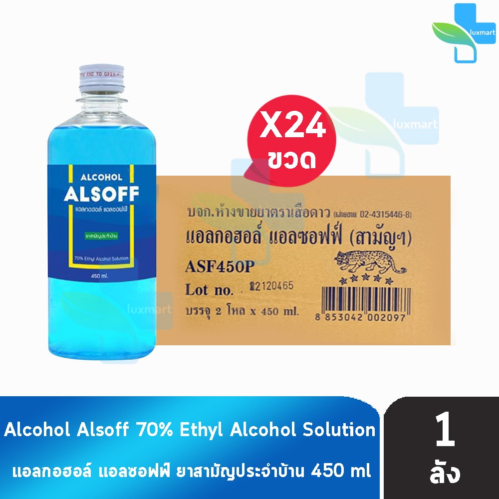แอลซอฟฟ์ แฮนด์ ซานิไทเซอร์ โซลูชัน 450ml (24 ขวด/1 ลัง) Alcohol Alsoff Hand Sanitizer Solution Ethanol70%