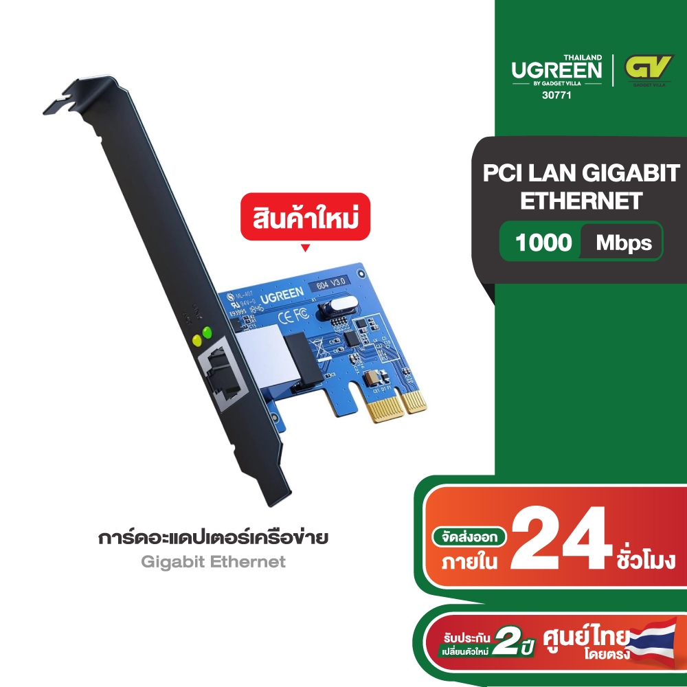 UGREEN การ์ดอะแดปเตอร์เครือข่าย Gigabit Ethernet 10/100/1000 Mbps ที่ใช้ PCI เชื่อมต่อที่ง่ายกับเครือข่าย รุ่น 30771