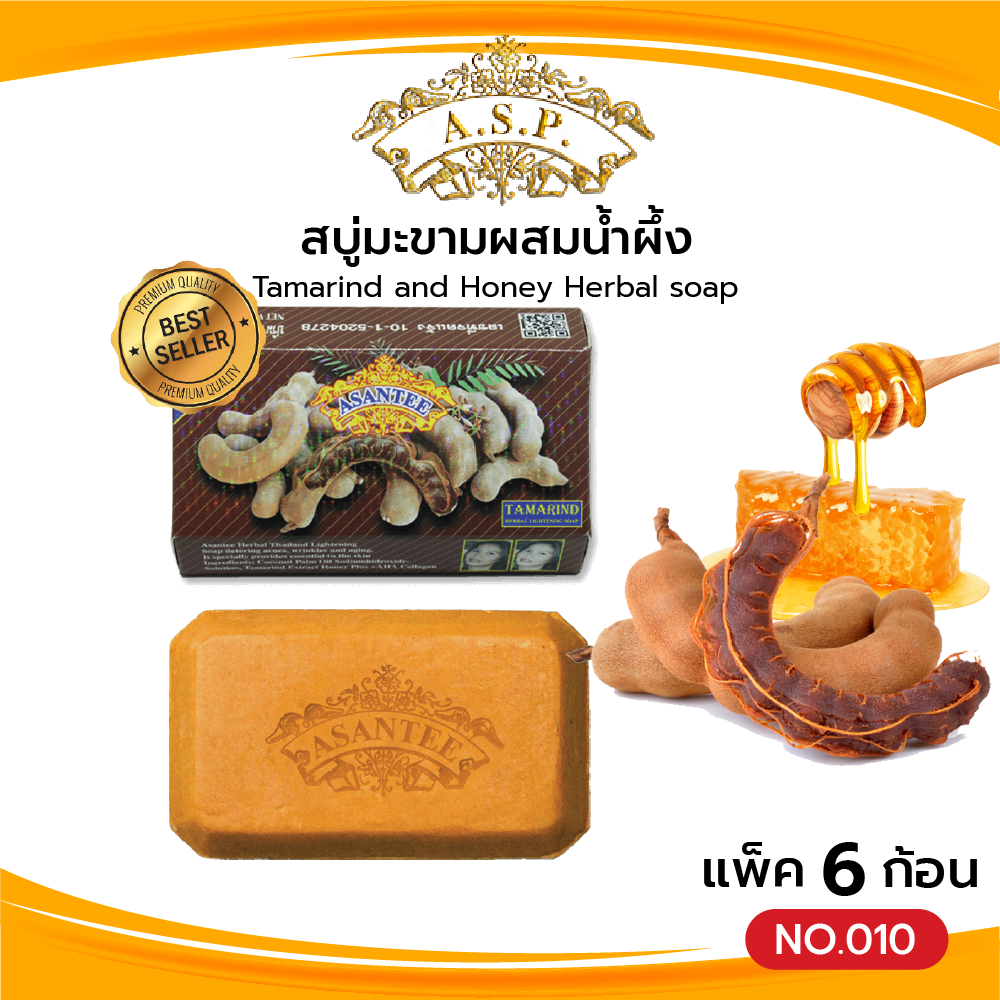 Asantee สบู่มะขามผสมน้ำผึ้ง (แพค6ก้อน) สบู่ เอแซนเต้ สบู่สมุนไพร Tamarind and Honey Herbal soap