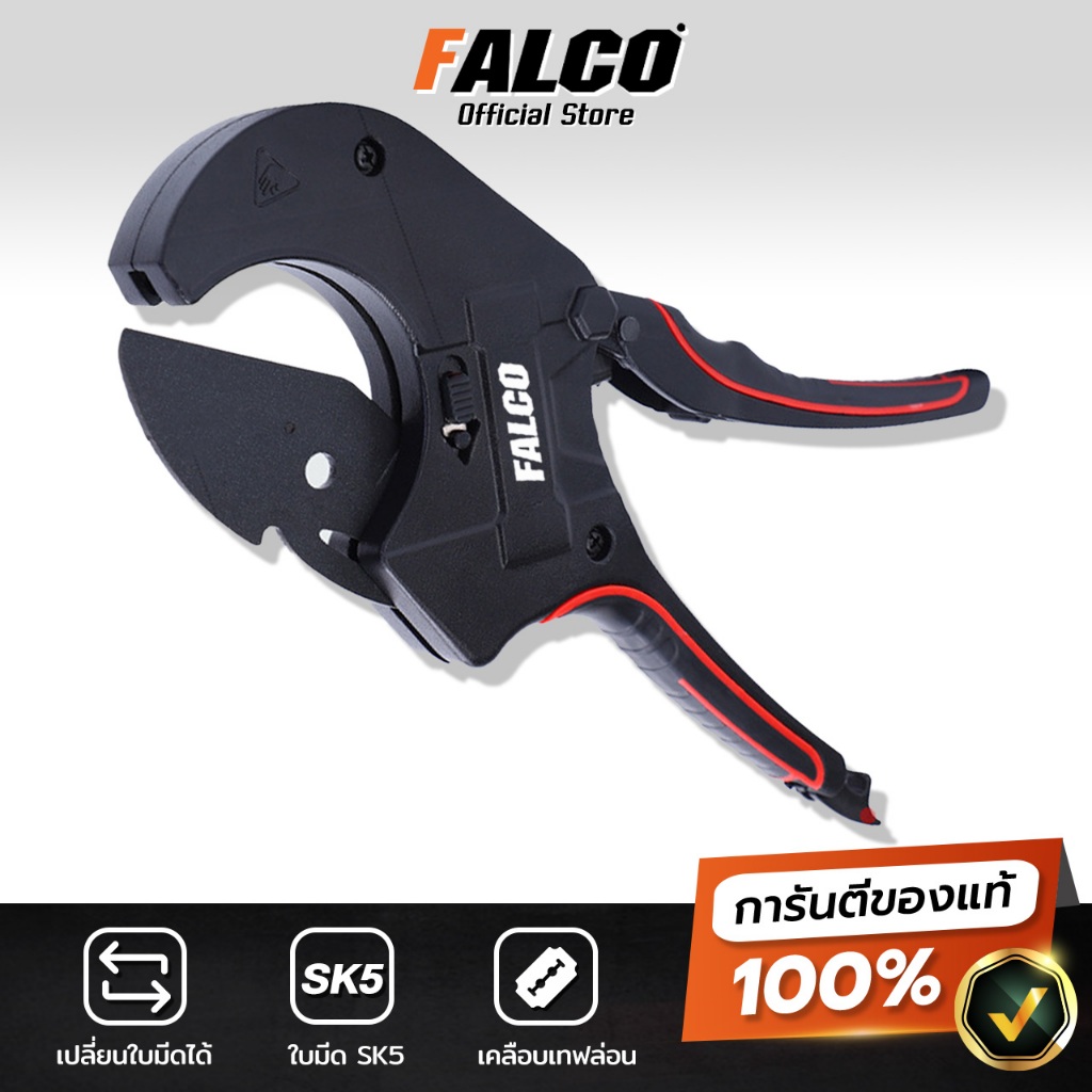 FALCO กรรไกรตัดท่อ กรรไกรตัดท่อPVC กรรไกรตัดท่อพีวีซี ของแท้ SK5 ใบมีดที่ตัดท่อพีวีซี PVC PPR