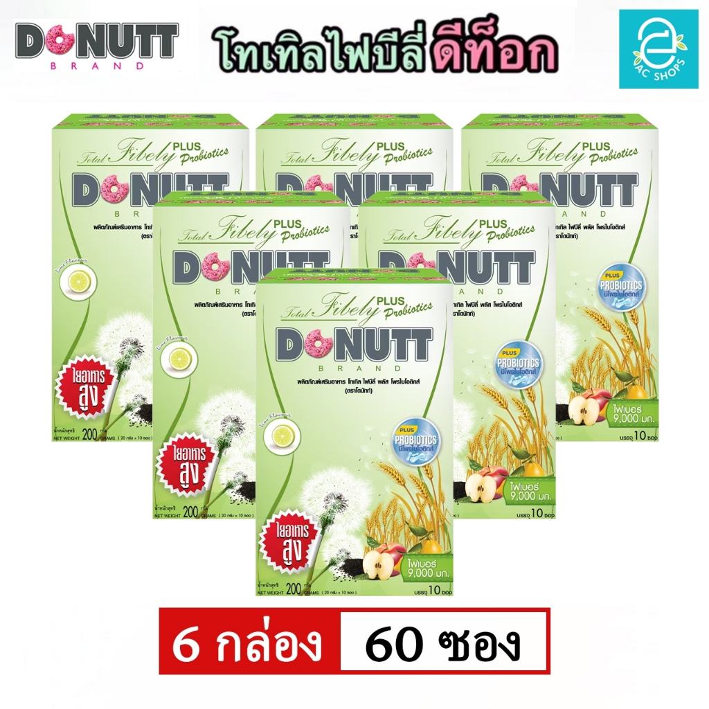 [ 6 กล่อง ] โทเทิลไฟบีลี่ พลัสโพรไบโอติกส์ ตรา โดนัทท์ ไฟเบอร์ รสน้ำผึ้งมะนาว Total Fibely Plus Probiotics Donutt Fiber
