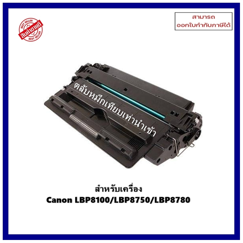 ตลับหมึกเทียบเท่า Cartridge-333 สำหรับเครื่อง Canon LBP8100/LBP8750/LBP8780 ออกใบกำกับภาษีได้