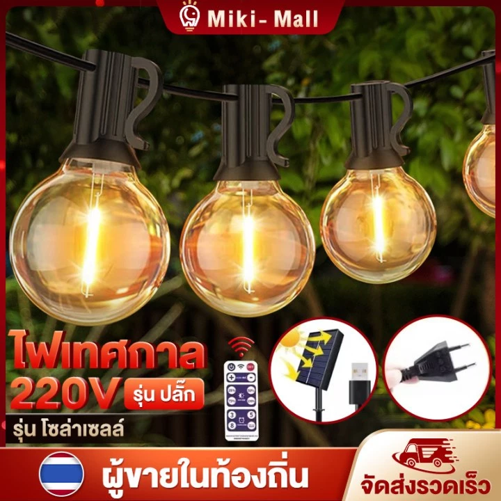【จัดส่งฟรี】ไฟตกแต่ง ไฟประดับ ไฟปิงปอง ไฟโซล่าเซลล์ ไฟกลางแจ้งกันน้ำ กันน้ำได้ ประดับสวน 50 LEDไฟบรรยากาศเทศกาล