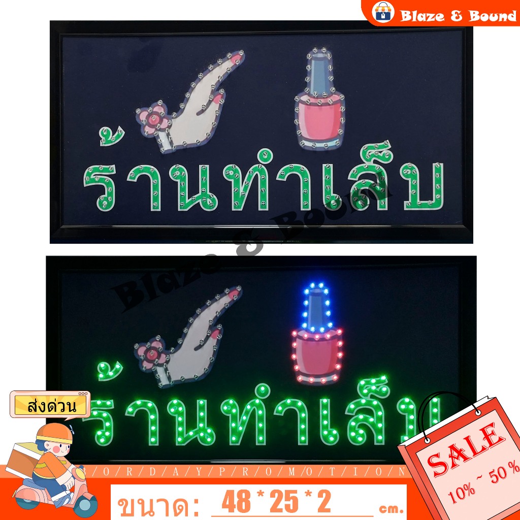 ป้ายไฟ LED ร้านทำเล็บ  ป้ายไฟตัวอักษร ป้ายไฟตกแต่งหน้าร้าน หลอดไฟLED สวยงาม ประหยัดไฟ