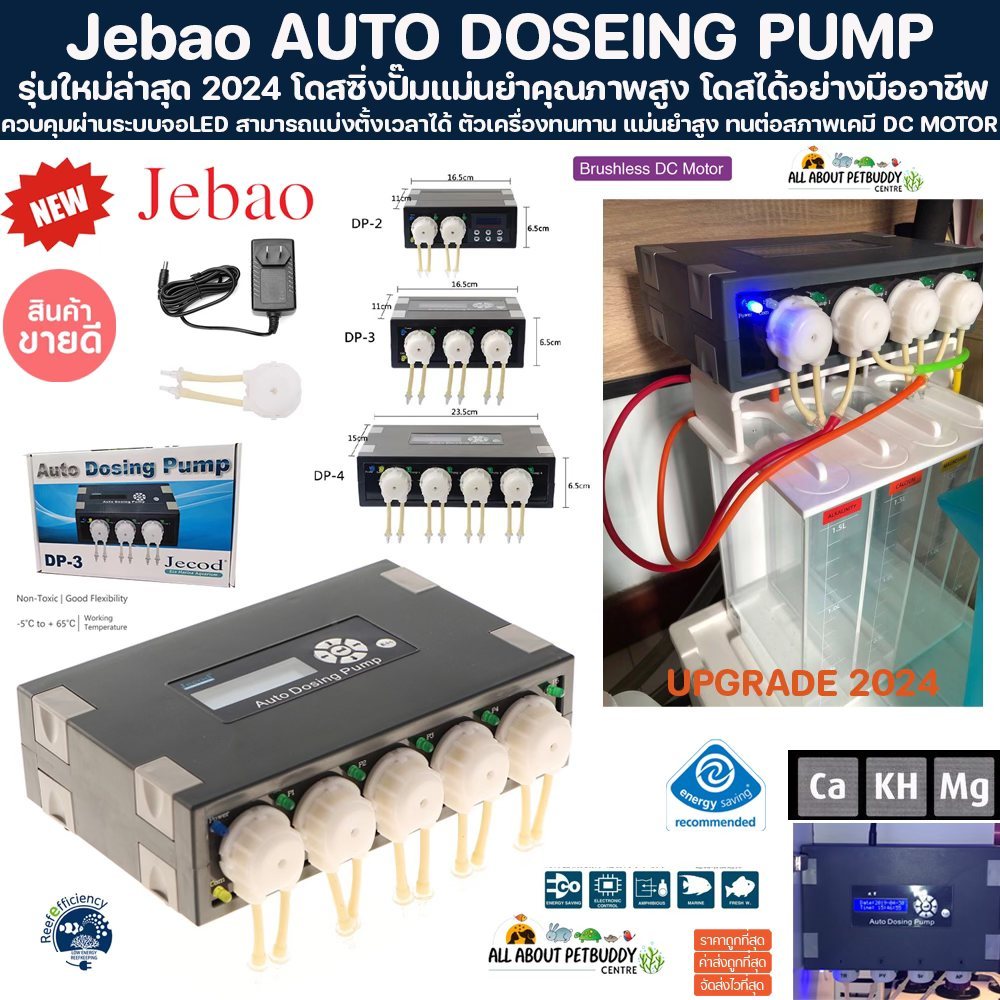 Jebao DP-3 DP-4 (มีประกัน) ใช้งานง่ายและแม่นยำ Dose Doseing คาริเบตทุกตัวก่อนส่ง jebao dp 4 Dosing โดสซิ่ง Doser ปลา
