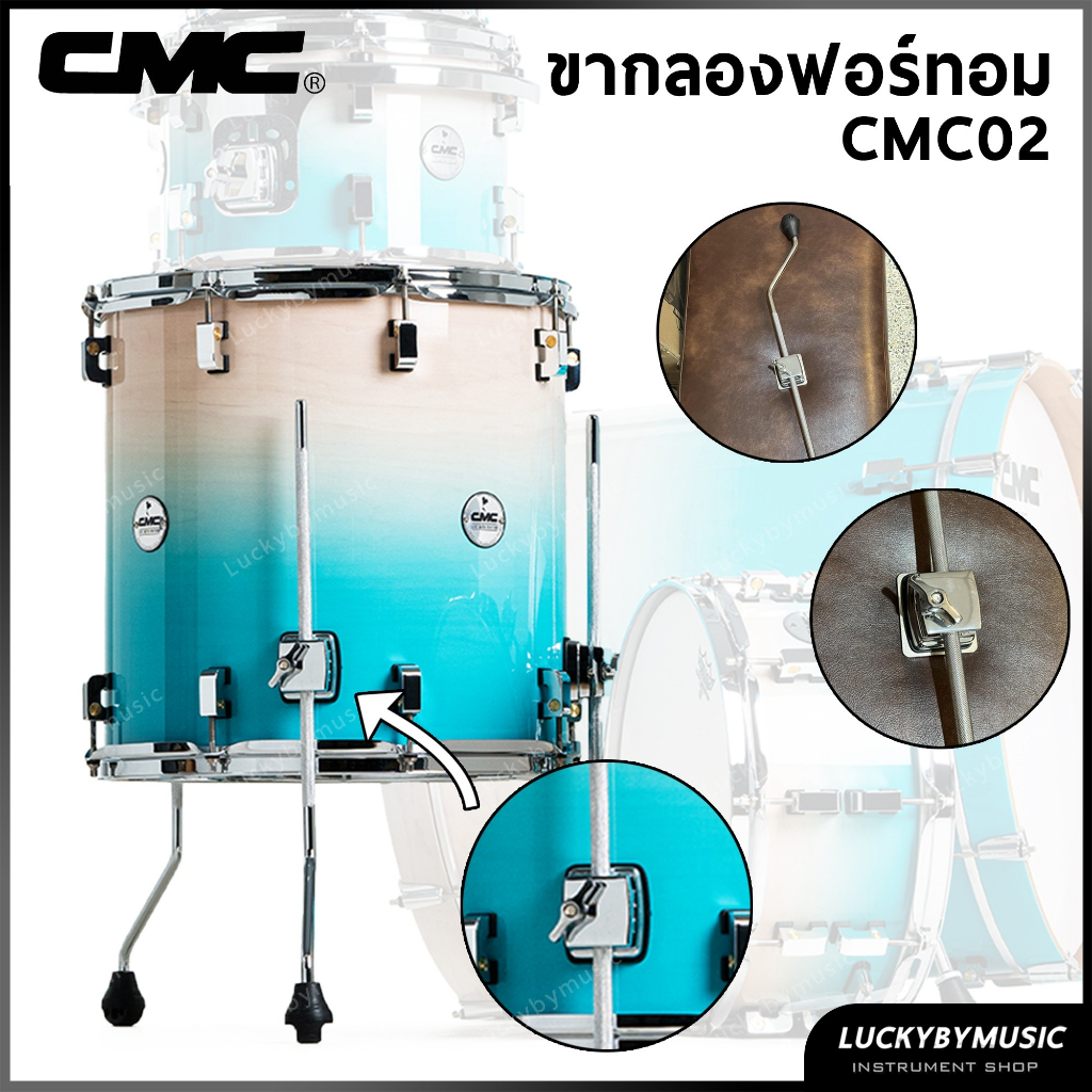 [พร้อมส่ง!] ขาตั้งกลองฟอร์ทอม CMC CM02 พร้อมเซต ตัวตุ๊กตากลองทอม Floor Tom Leg ขาทอม+หลังเต่าฝาประกอ