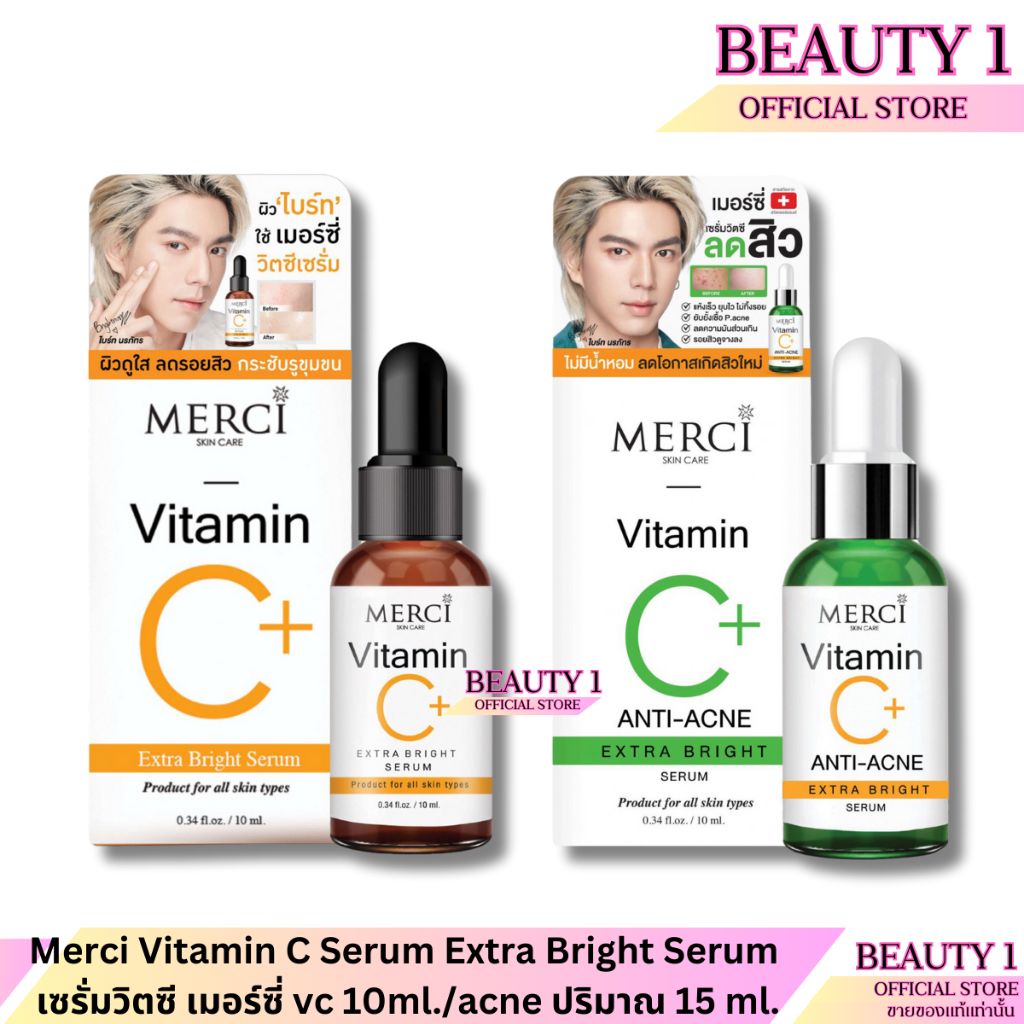 Merci Vitamin C Serum Extra Bright Serum เซรั่มวิตซี เมอร์ซี่ vc 10ml./acne ปริมาณ 15 ml.