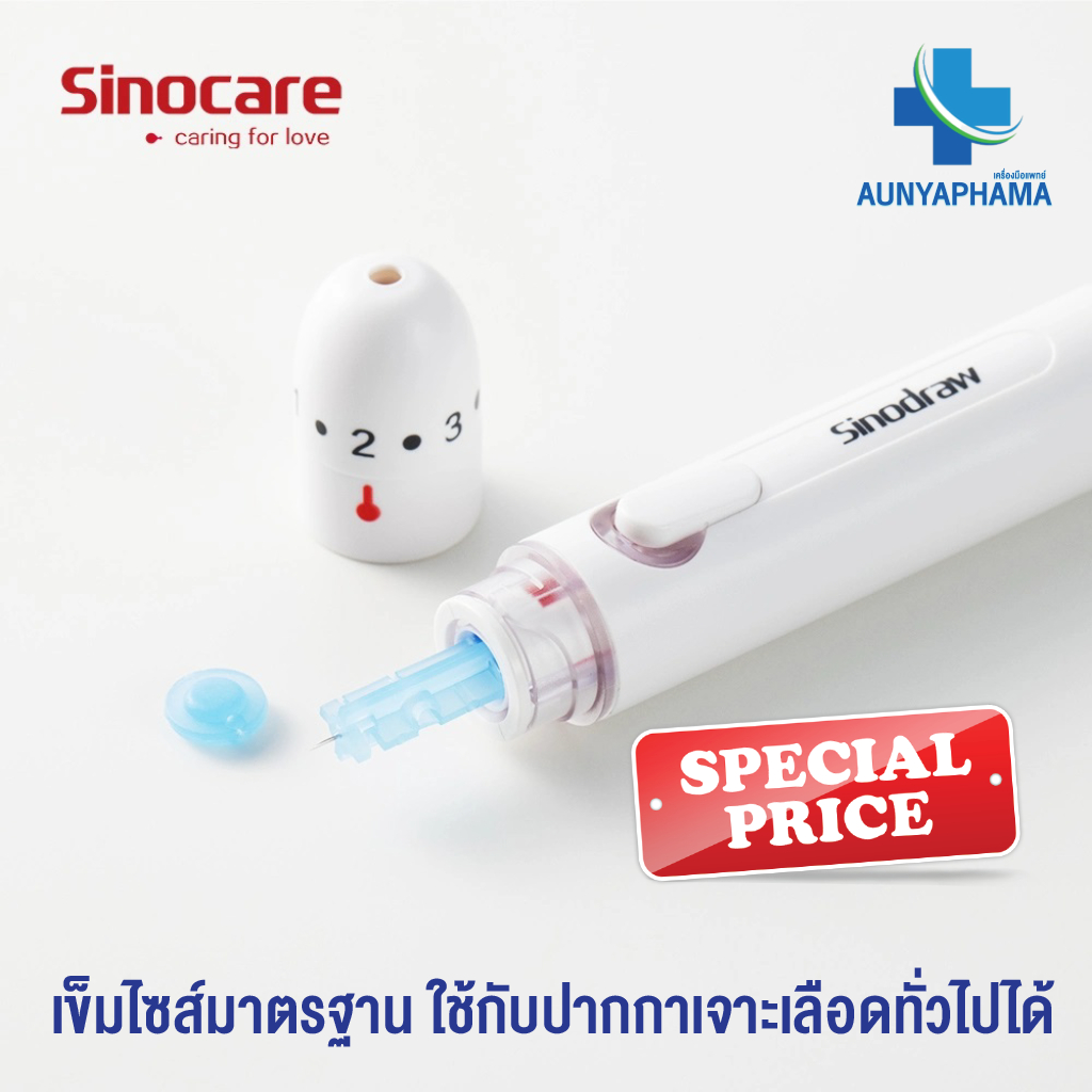 เข็มเจาะเลือด ปลอดเชื้อ ส่งเร็ว SINOCARE สำหรับใช้กับปากกาเจาะของเครื่องตรวจน้ำตาล ราคา ถูกที่สุด ดีลบีเคเค แกลเลอรีภาพที่ 3